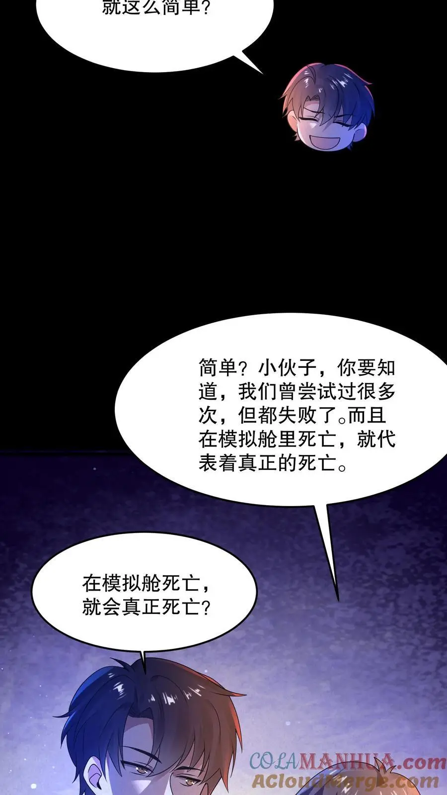 第84话 诡异的生物 第33页
