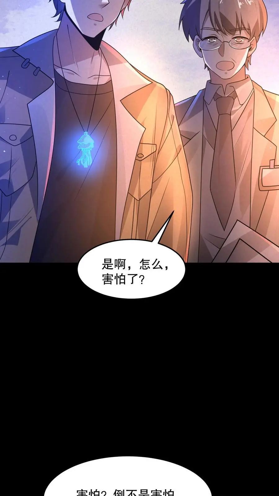 第84话 诡异的生物 第34页