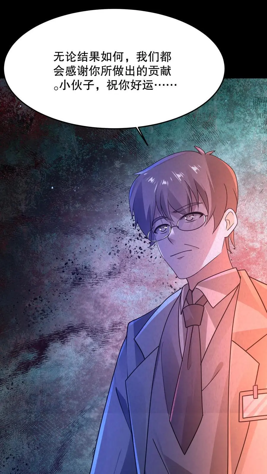 第84话 诡异的生物 第38页