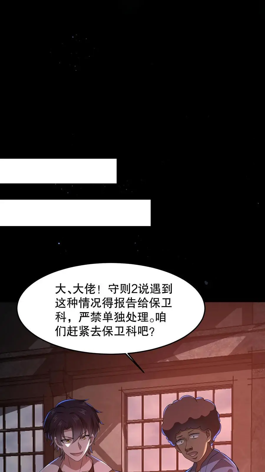 第83话 尸体当烧烤？ 第2页
