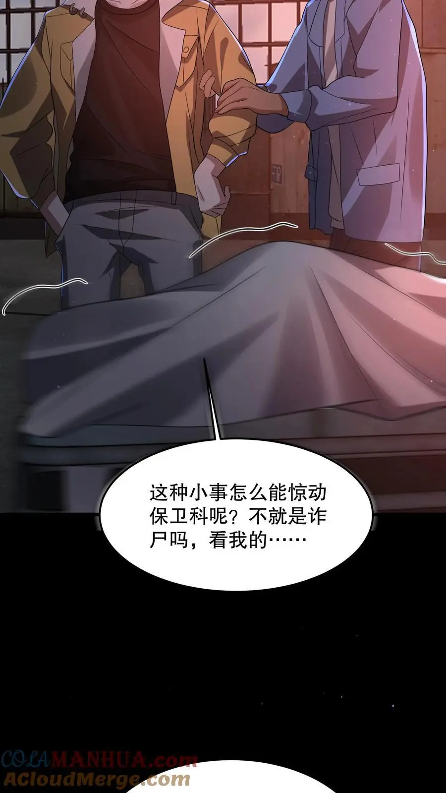 第83话 尸体当烧烤？ 第3页