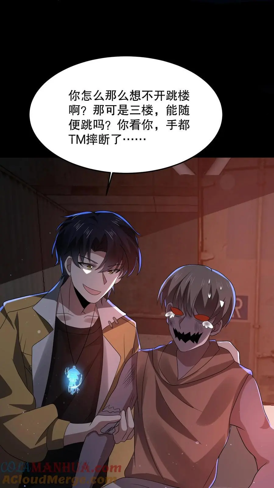 第83话 尸体当烧烤？ 第5页