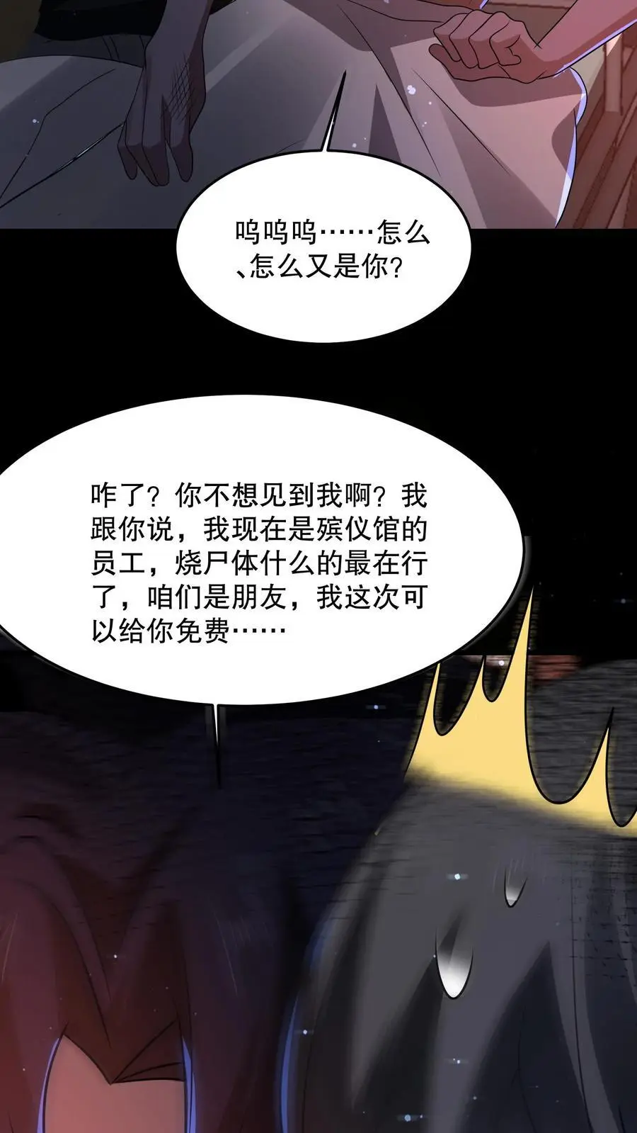 第83话 尸体当烧烤？ 第6页