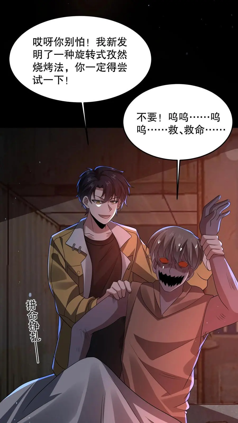 第83话 尸体当烧烤？ 第8页