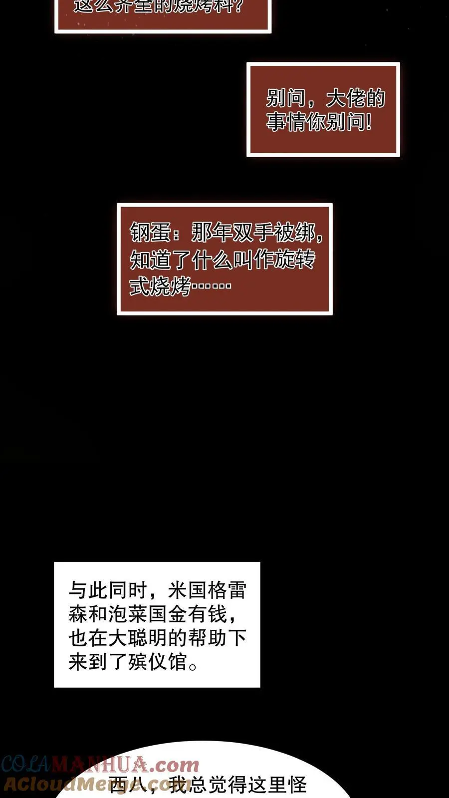 第83话 尸体当烧烤？ 第11页
