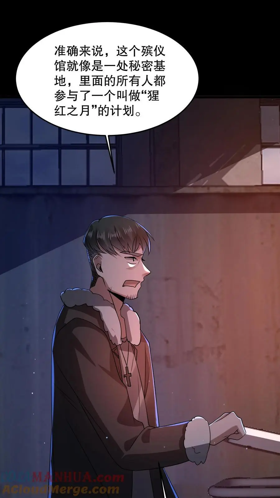 第83话 尸体当烧烤？ 第13页