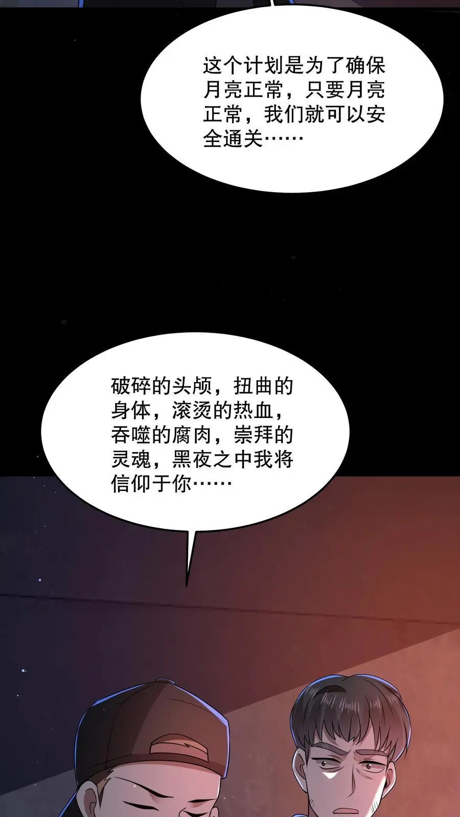 第83话 尸体当烧烤？ 第14页