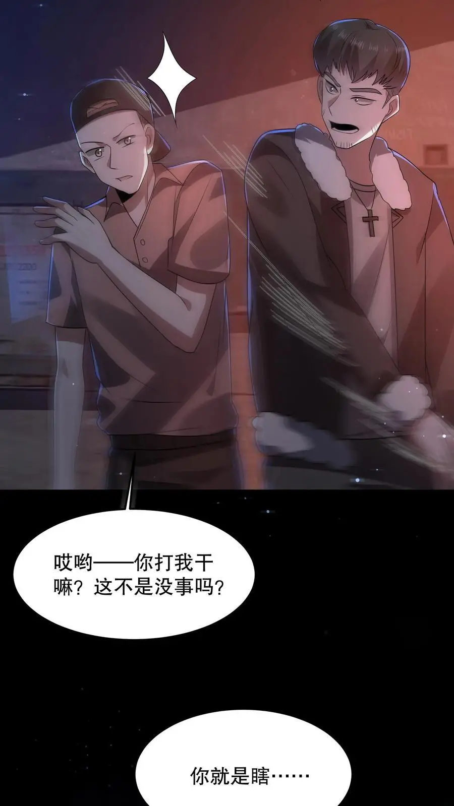 第83话 尸体当烧烤？ 第16页