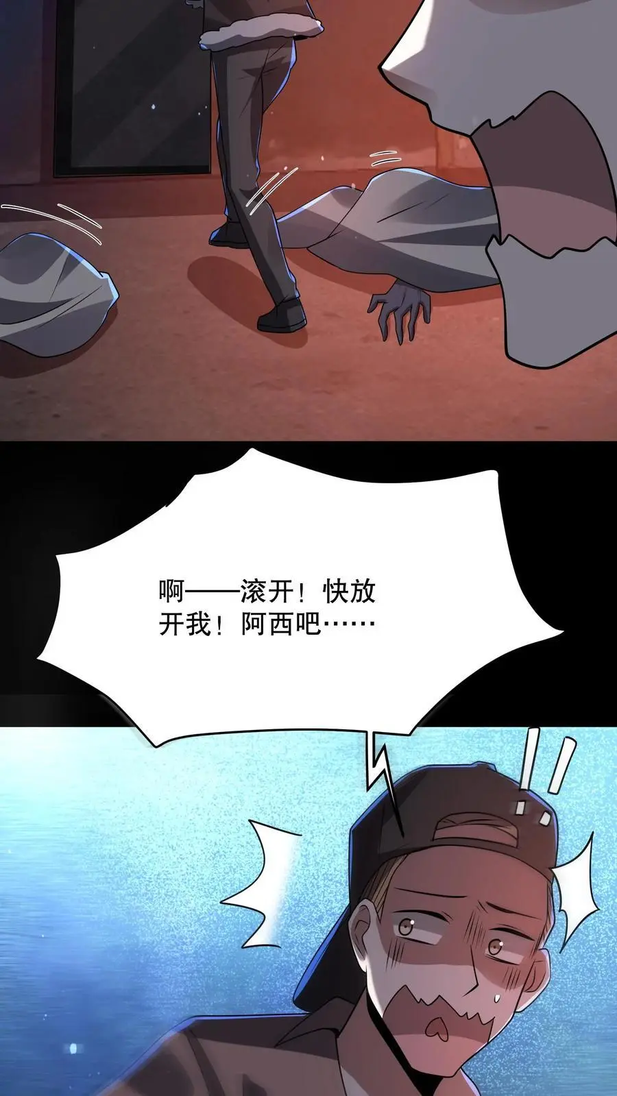 第83话 尸体当烧烤？ 第20页