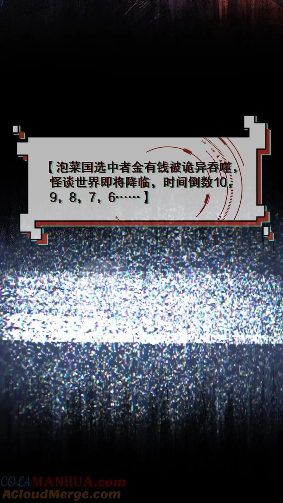 第83话 尸体当烧烤？ 第23页