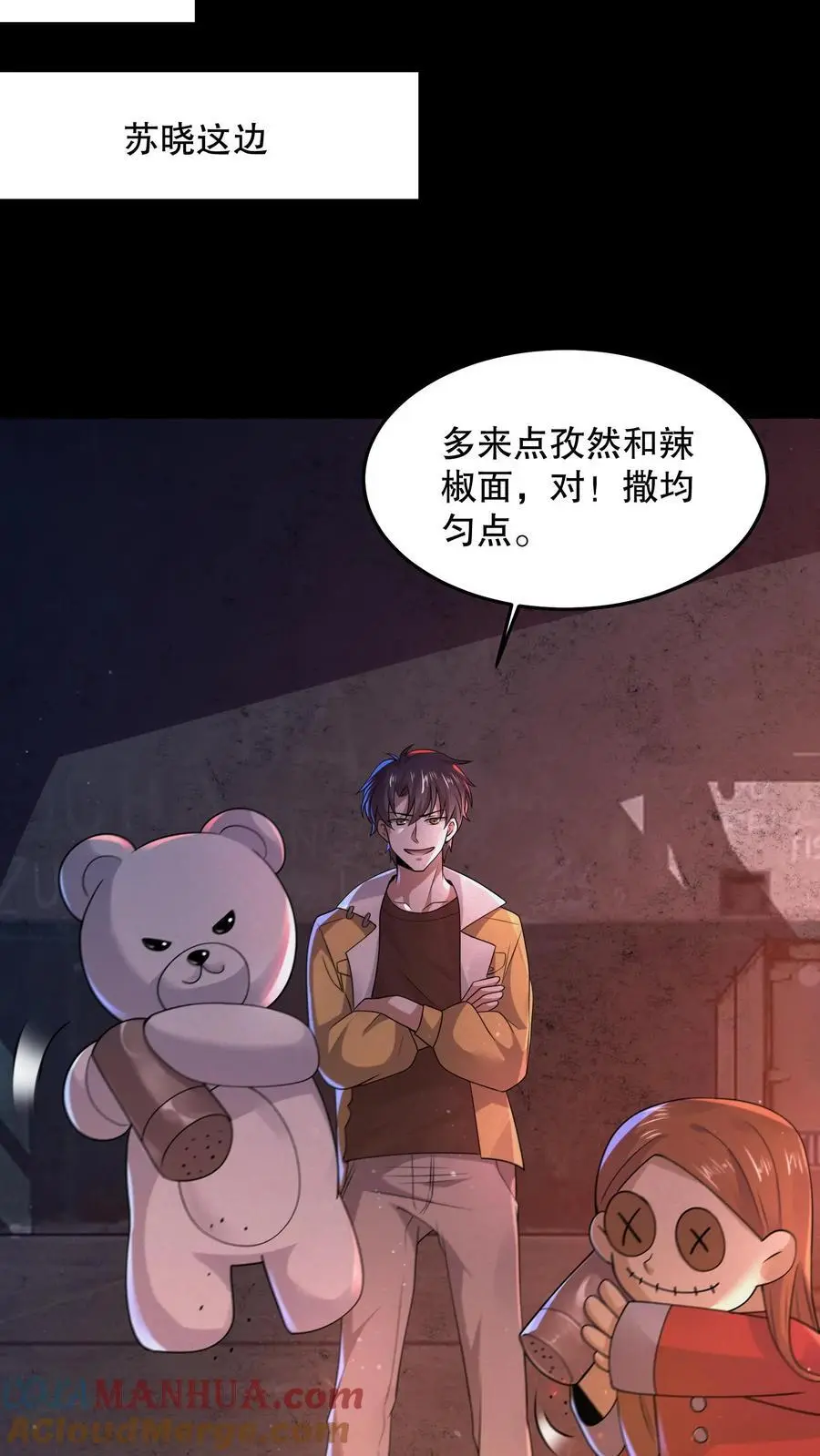 第83话 尸体当烧烤？ 第25页