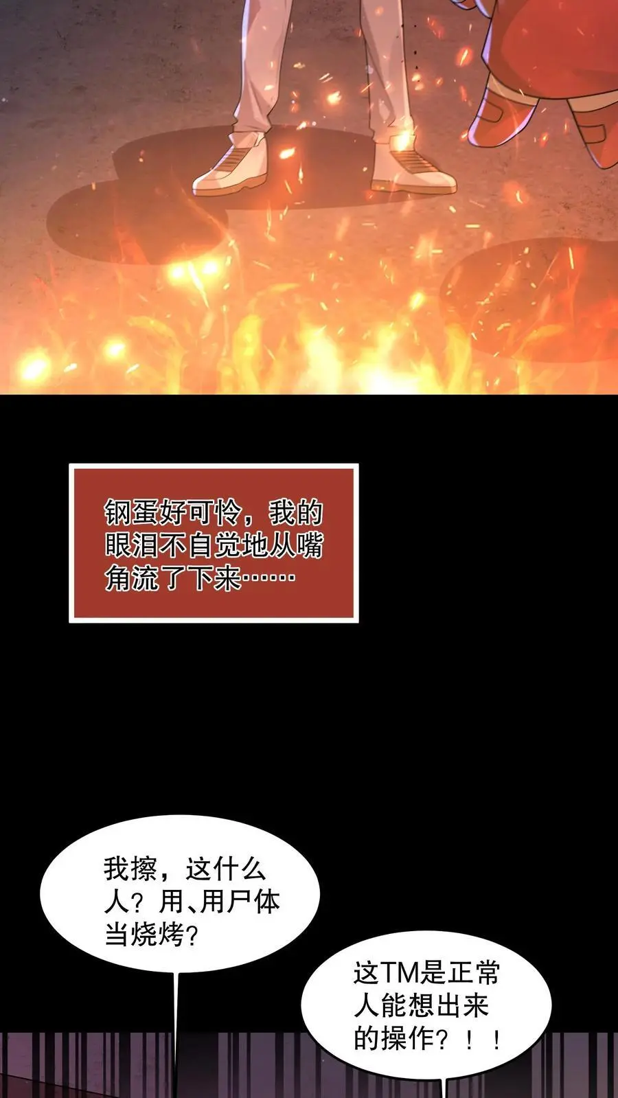 第83话 尸体当烧烤？ 第26页