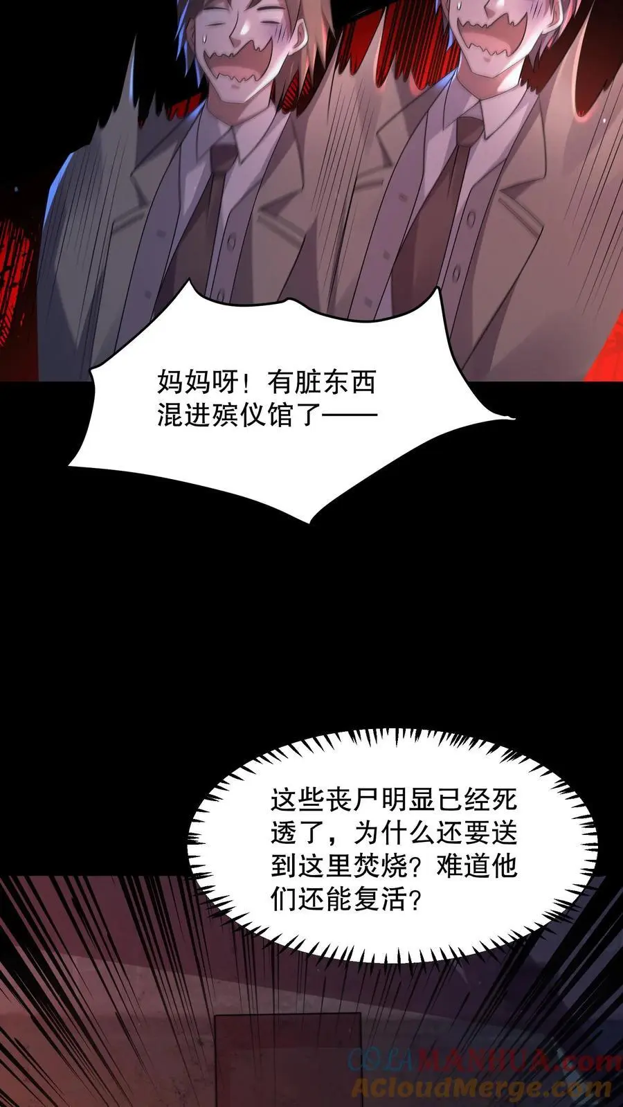 第83话 尸体当烧烤？ 第29页