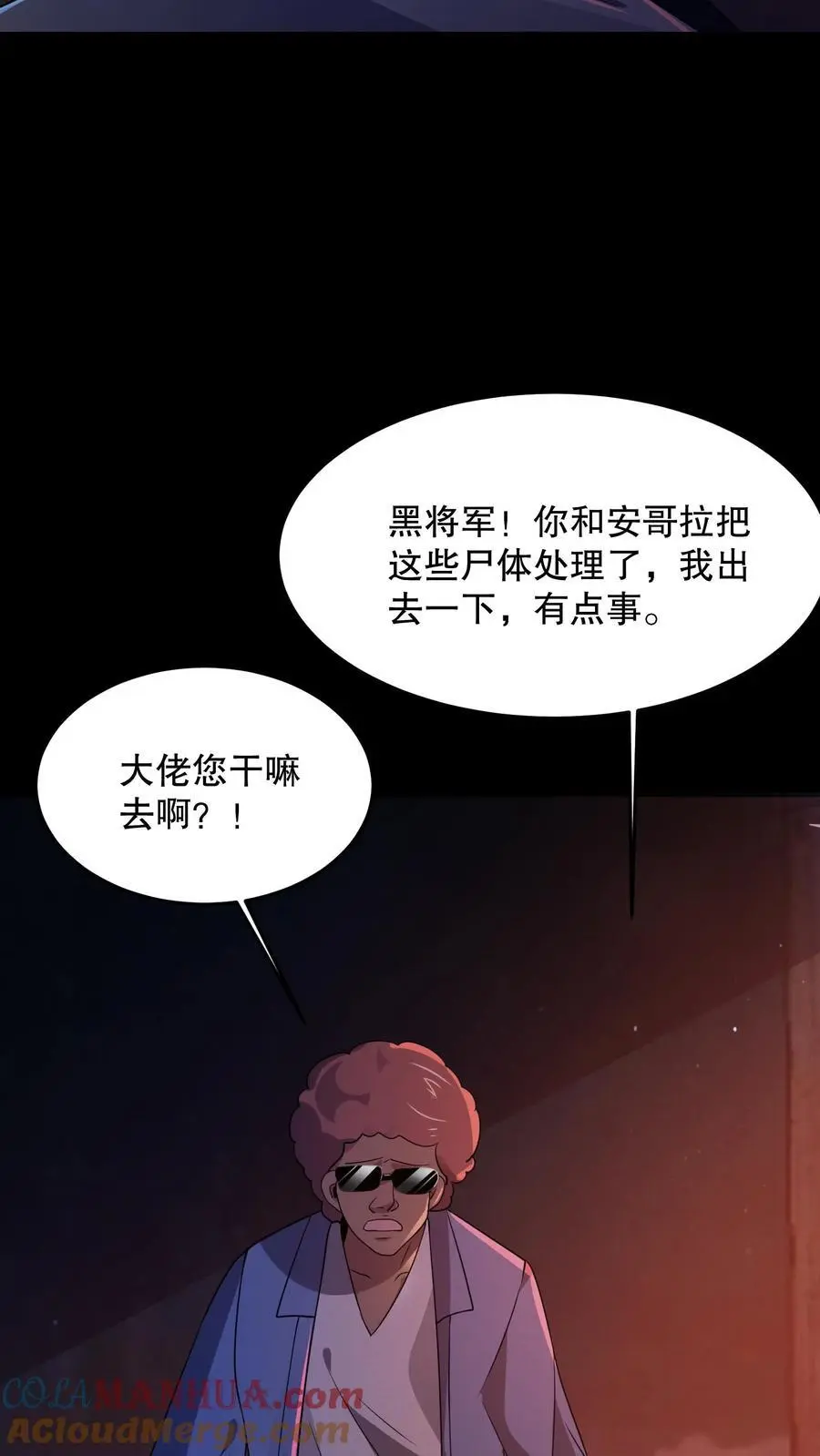 第83话 尸体当烧烤？ 第35页