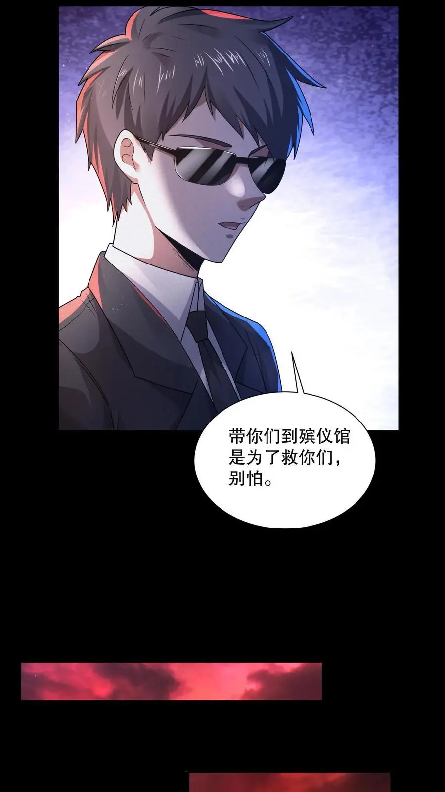 第82话 天狗食月 第10页