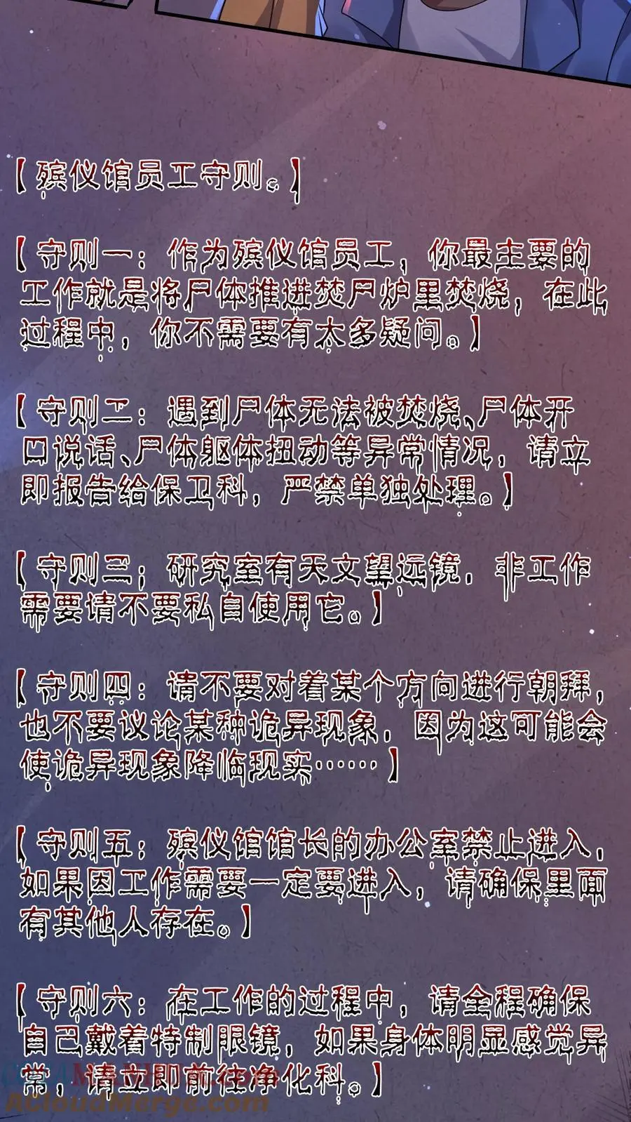 第82话 天狗食月 第13页