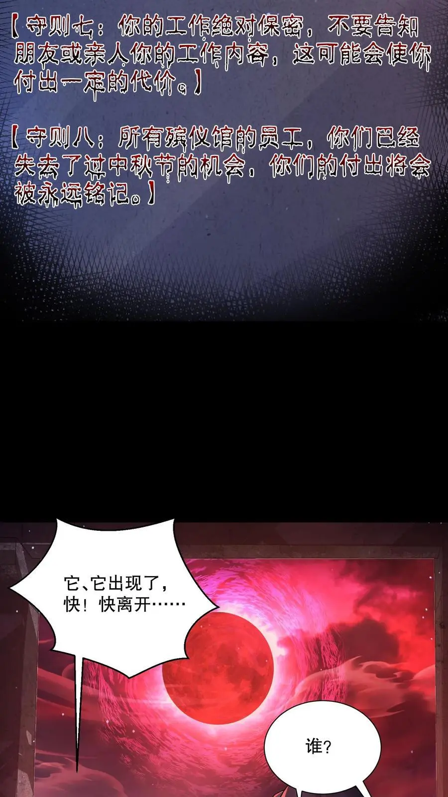 第82话 天狗食月 第14页