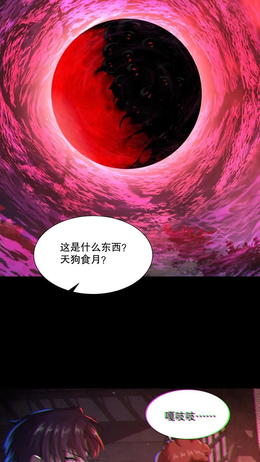 第82话 天狗食月 第16页