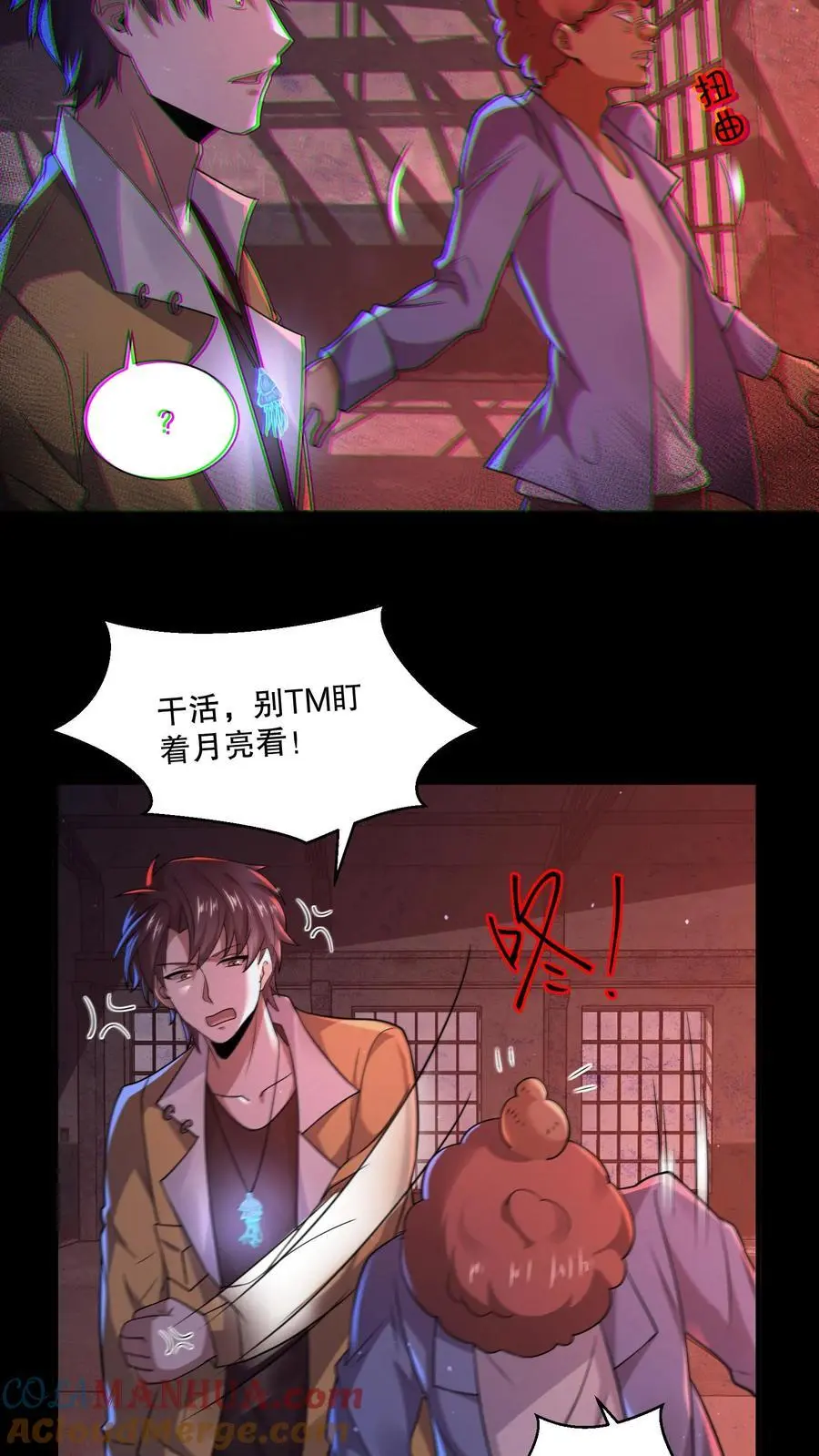 第82话 天狗食月 第17页