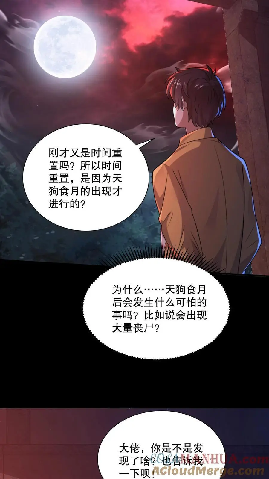 第82话 天狗食月 第19页