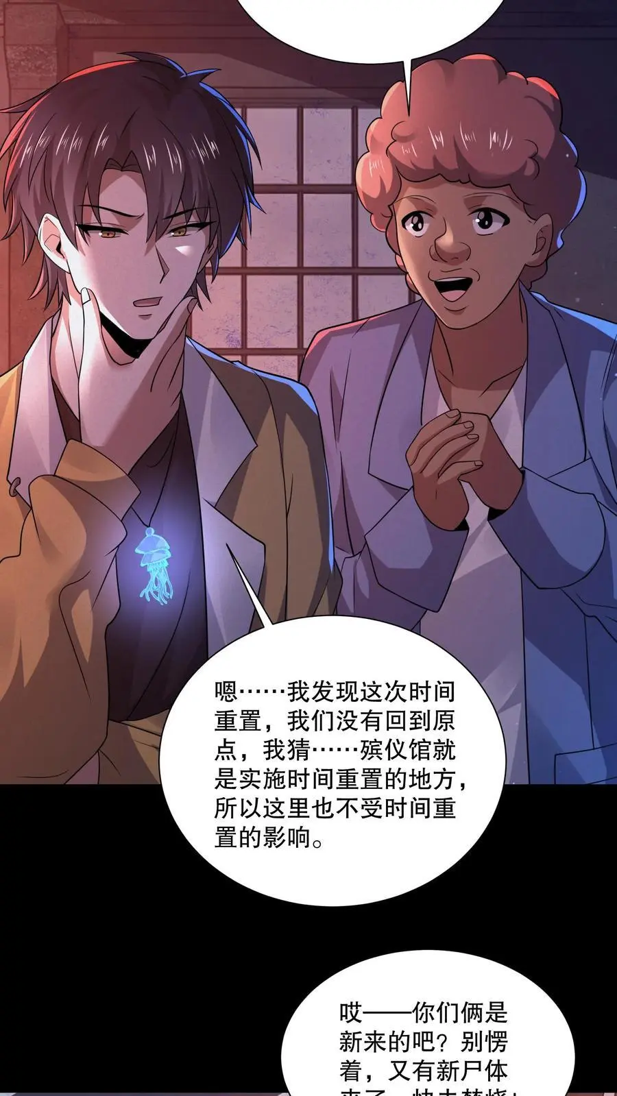第82话 天狗食月 第20页