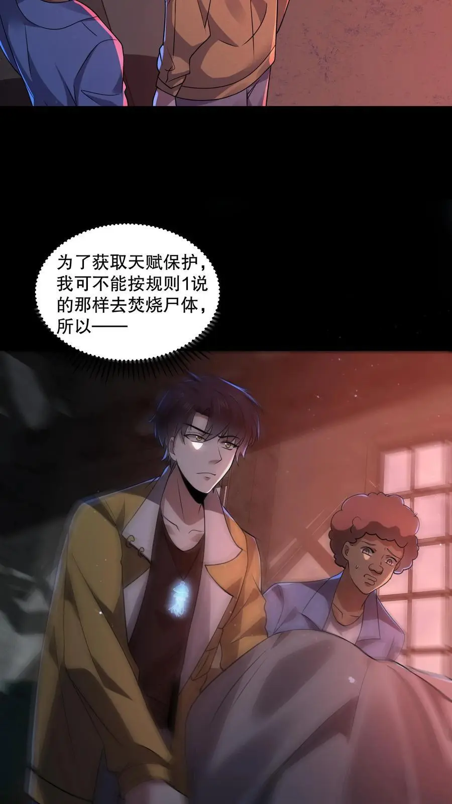 第82话 天狗食月 第22页