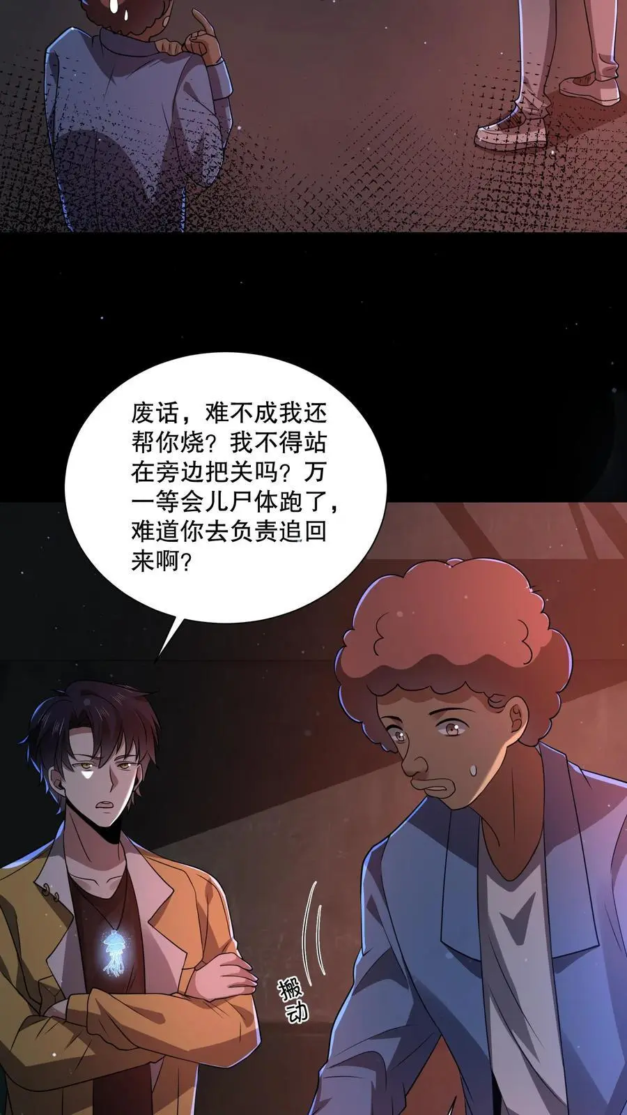 第82话 天狗食月 第24页