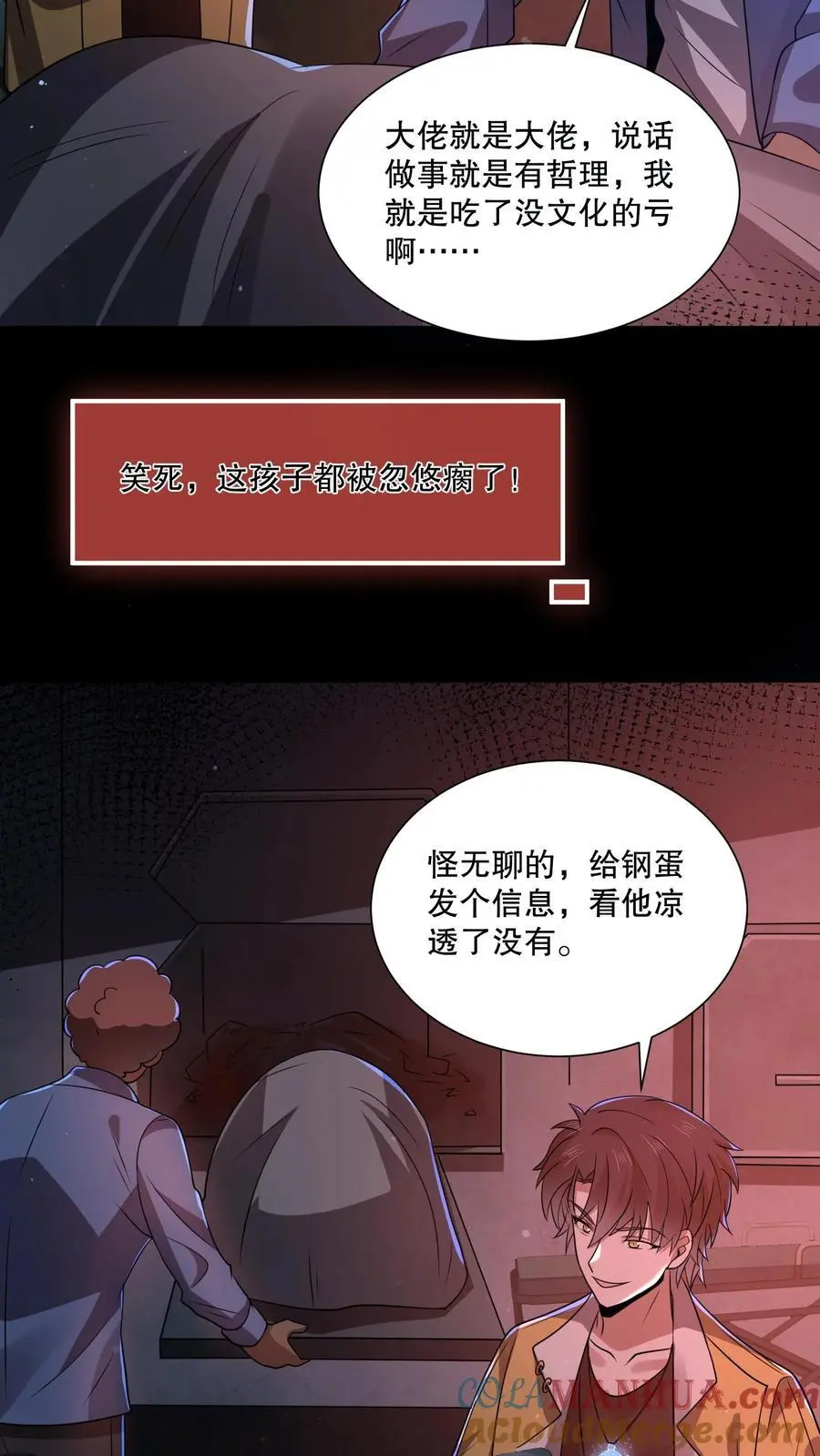 第82话 天狗食月 第25页