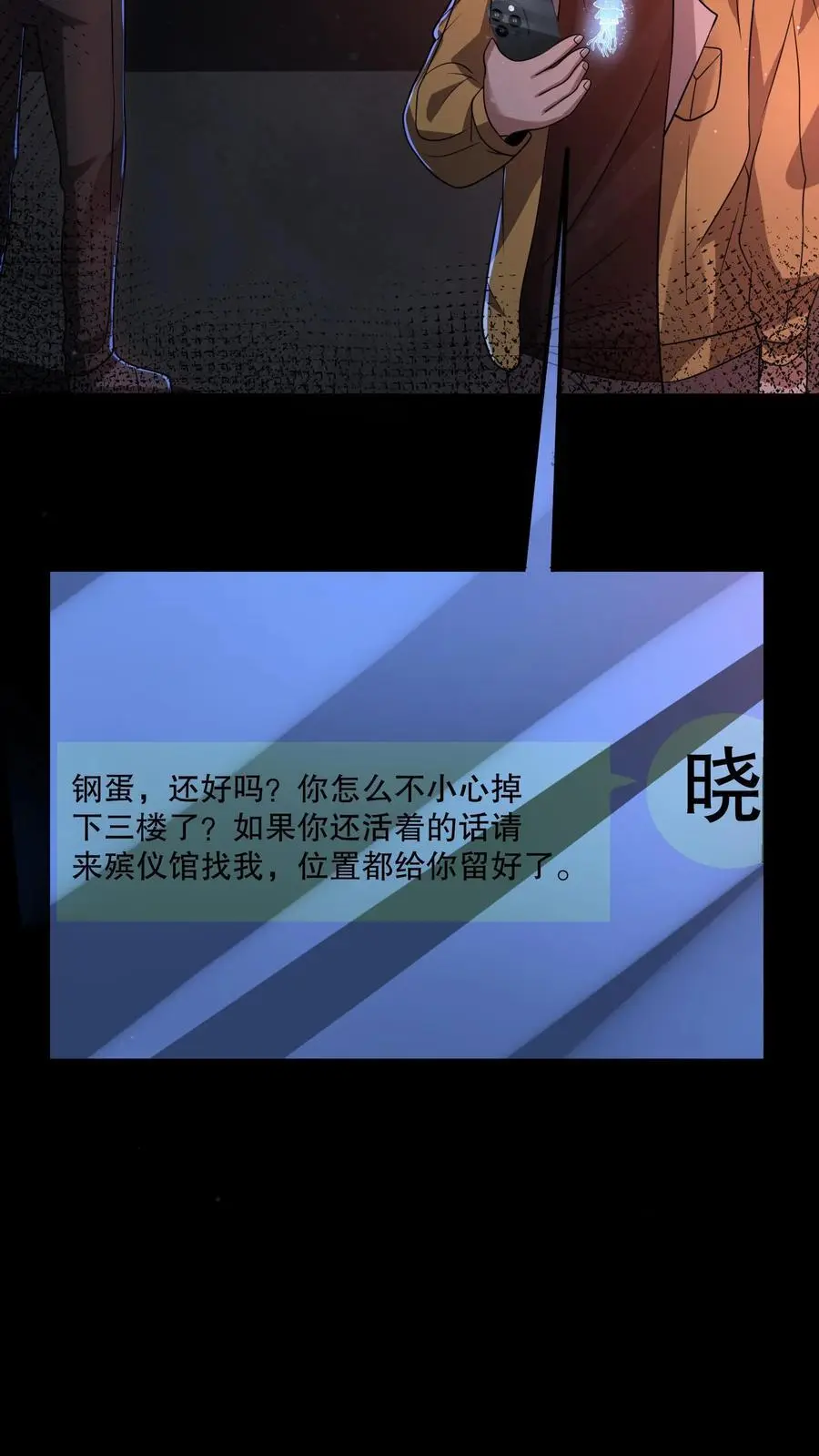 第82话 天狗食月 第26页
