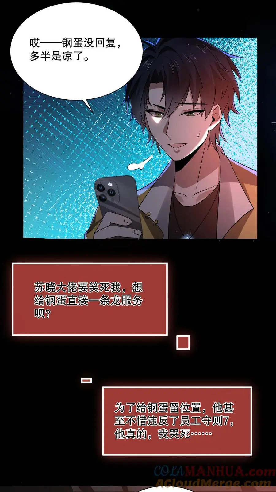 第82话 天狗食月 第27页