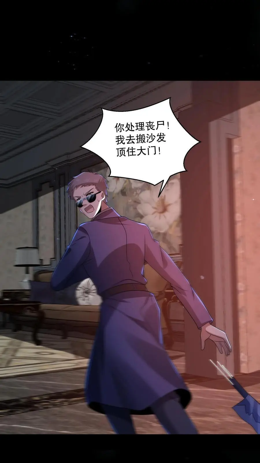 第81话 丧尸变身打地鼠 第2页