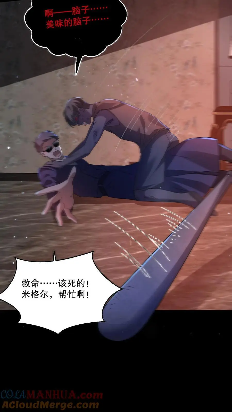 第81话 丧尸变身打地鼠 第9页