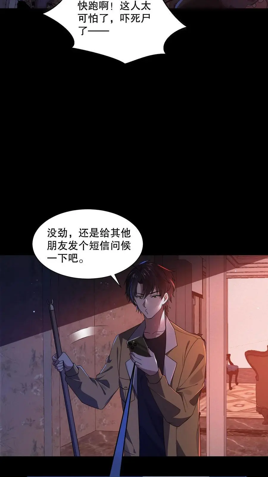 第81话 丧尸变身打地鼠 第24页