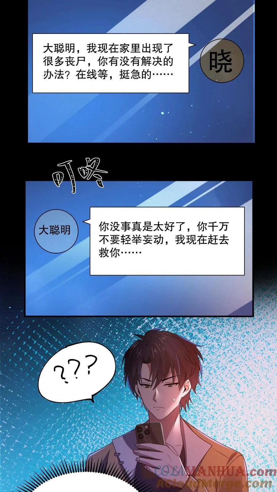 第81话 丧尸变身打地鼠 第25页