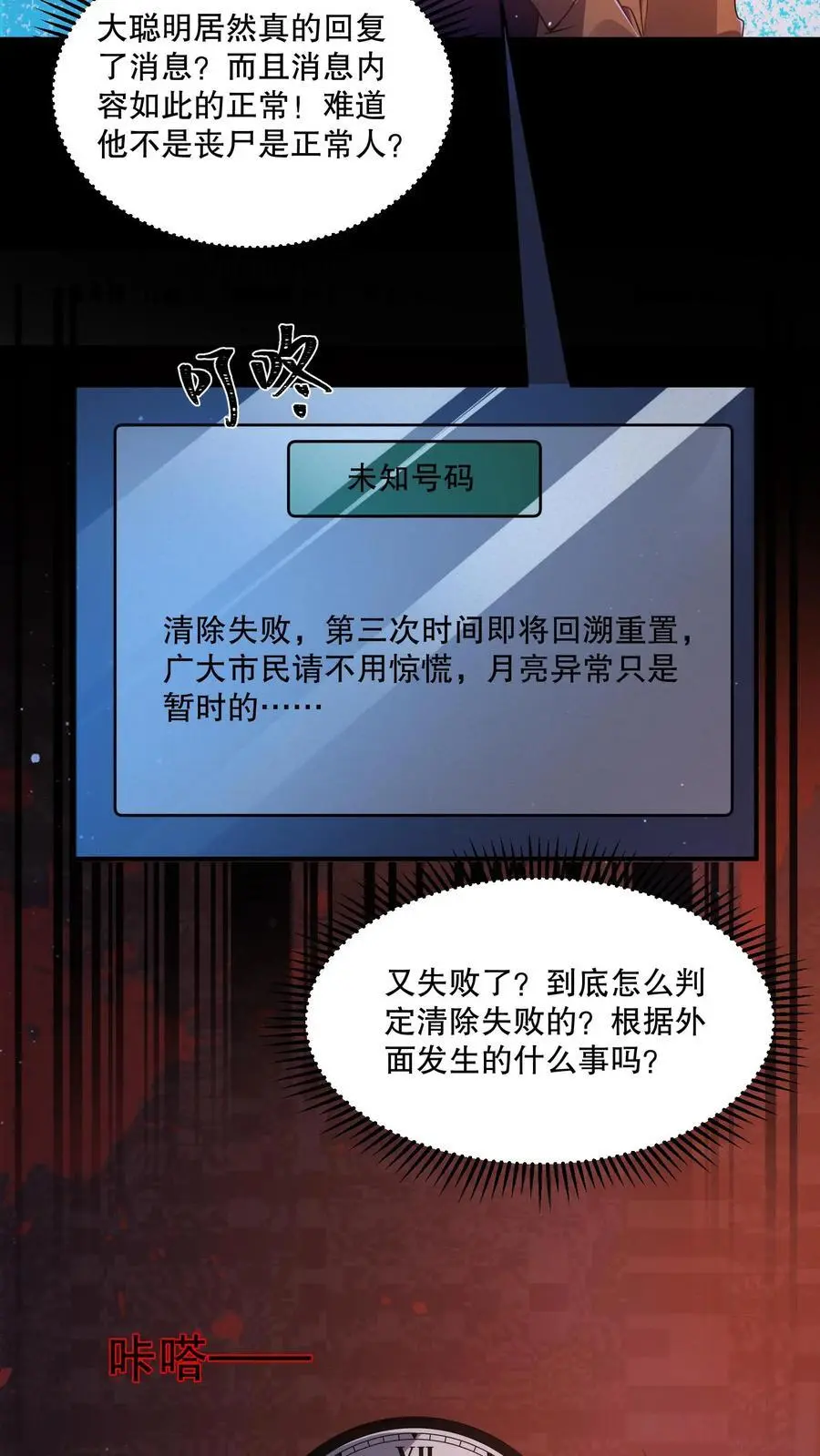 第81话 丧尸变身打地鼠 第26页