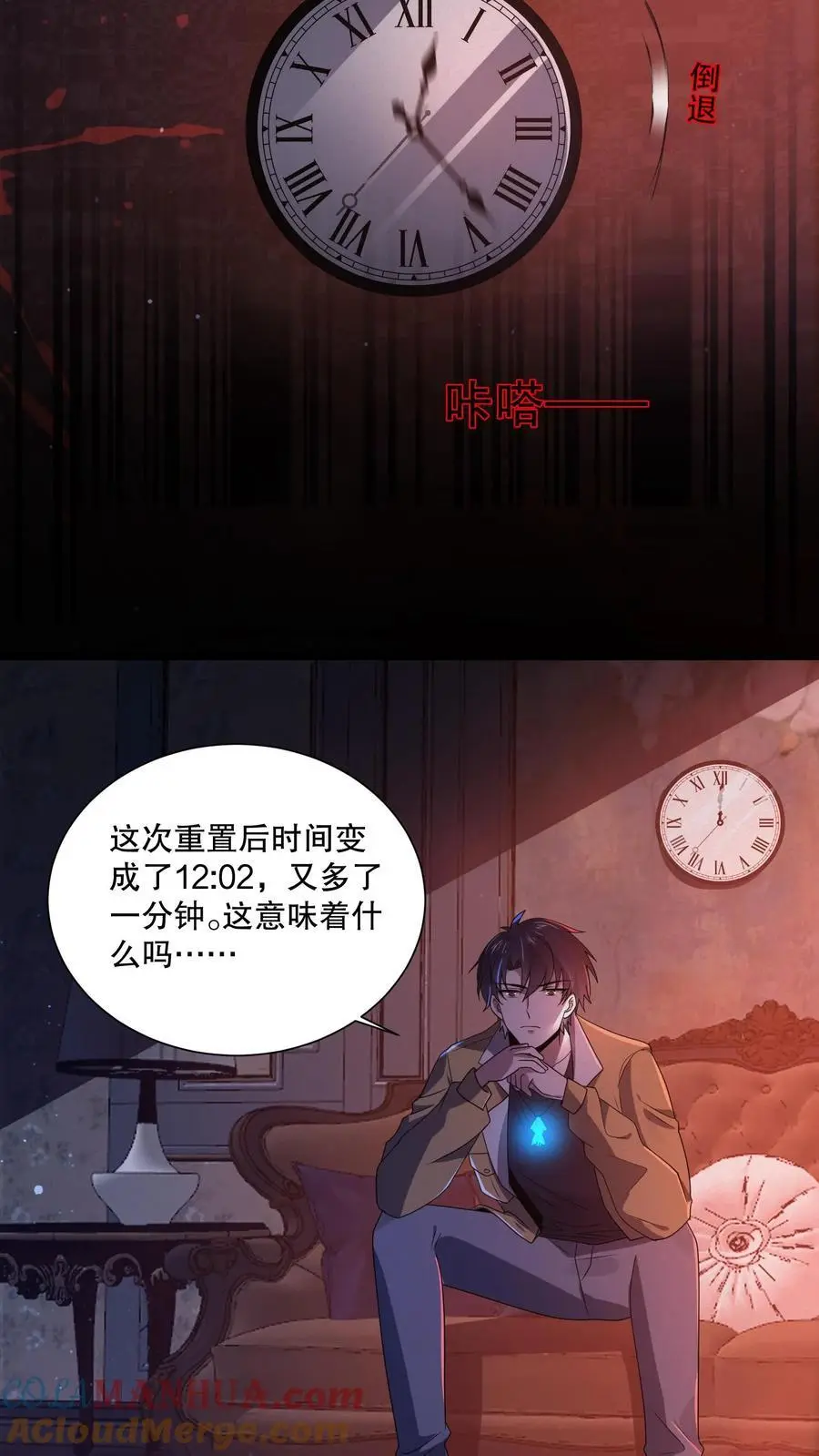 第81话 丧尸变身打地鼠 第27页