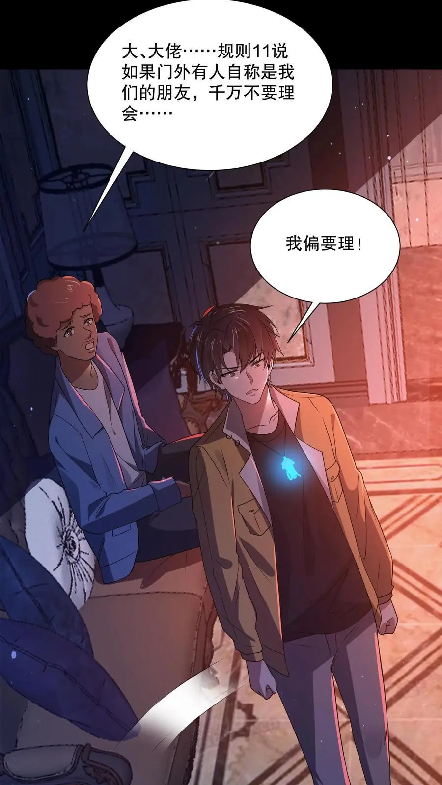 第81话 丧尸变身打地鼠 第30页