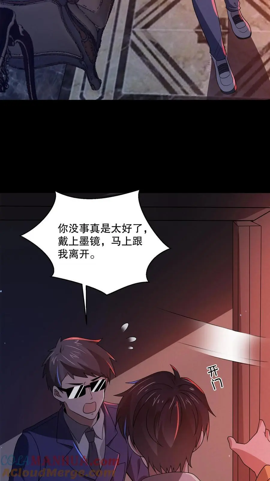 第81话 丧尸变身打地鼠 第31页