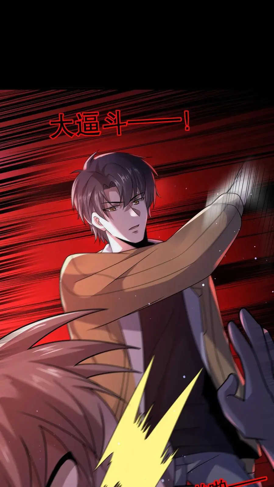 第80话 丧尸跳钢管舞 第6页