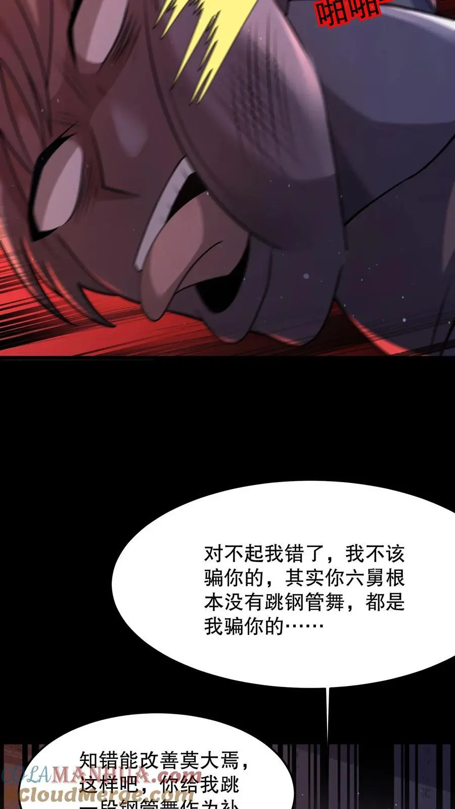 第80话 丧尸跳钢管舞 第7页