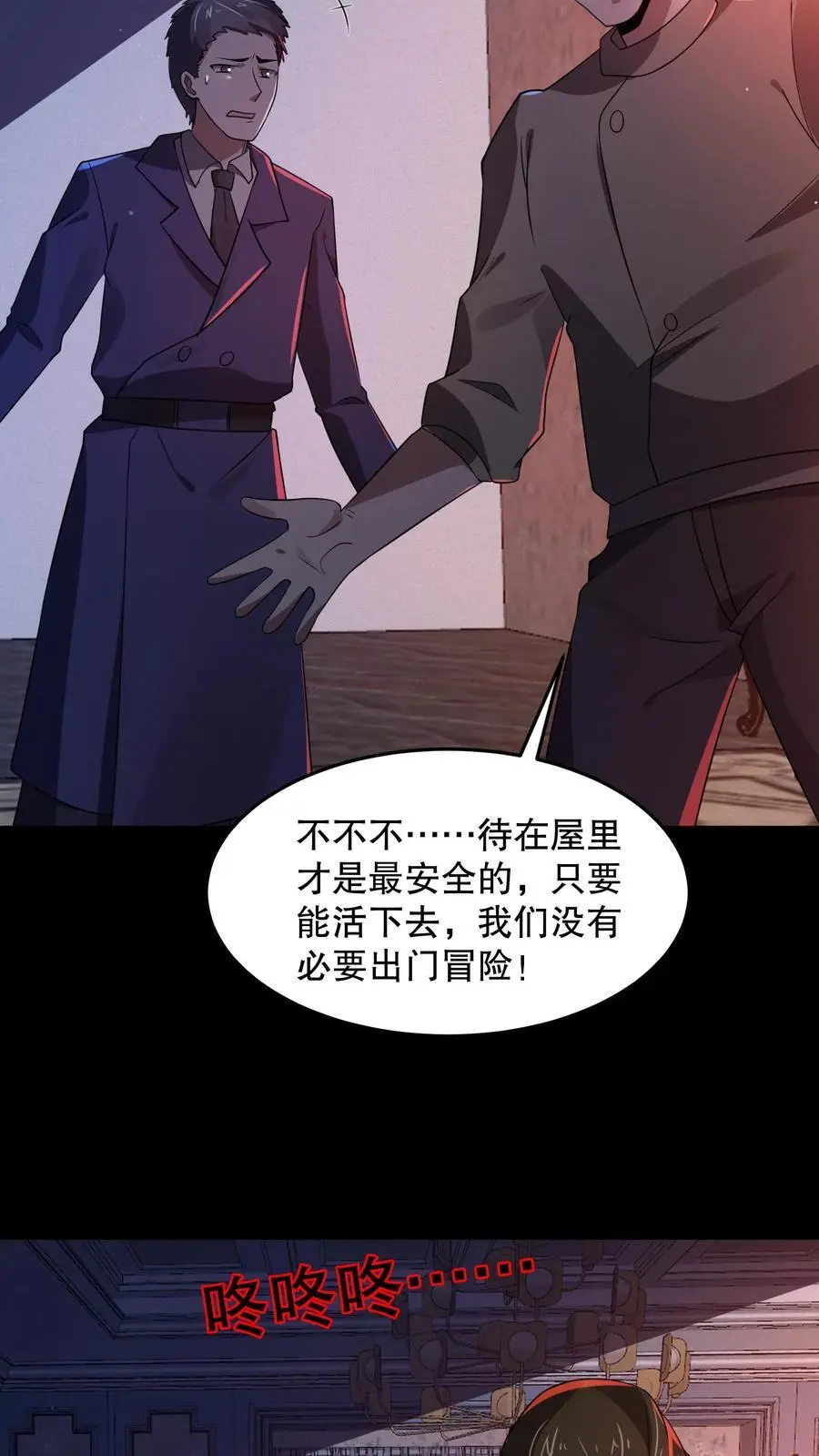 第80话 丧尸跳钢管舞 第14页