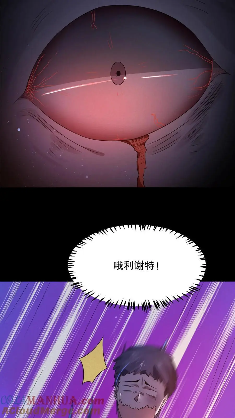 第80话 丧尸跳钢管舞 第17页