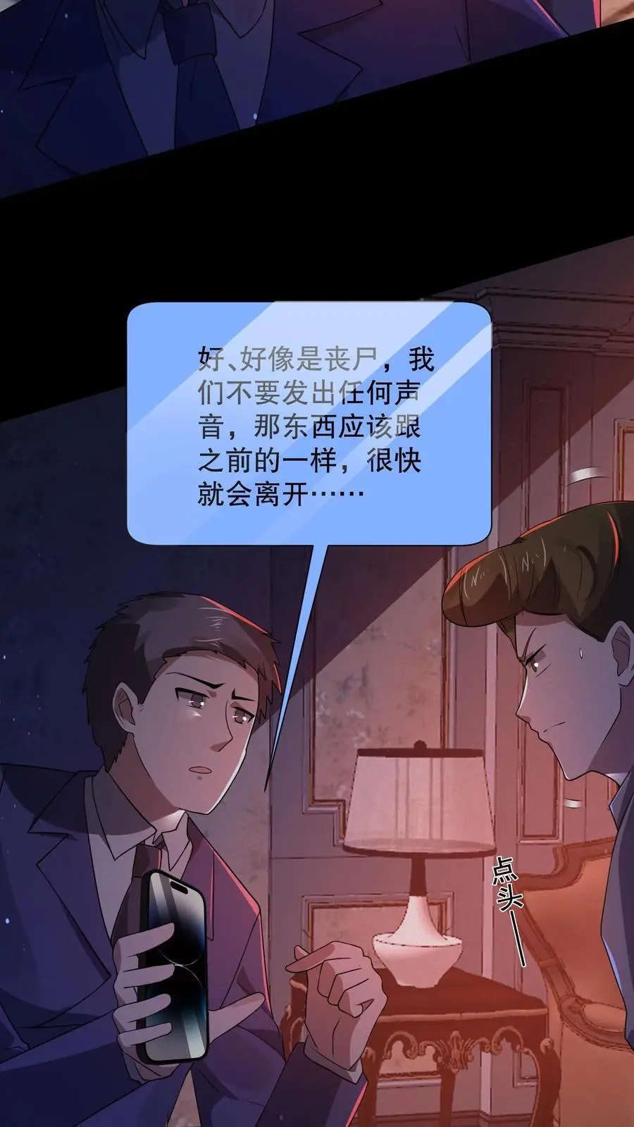 第80话 丧尸跳钢管舞 第20页