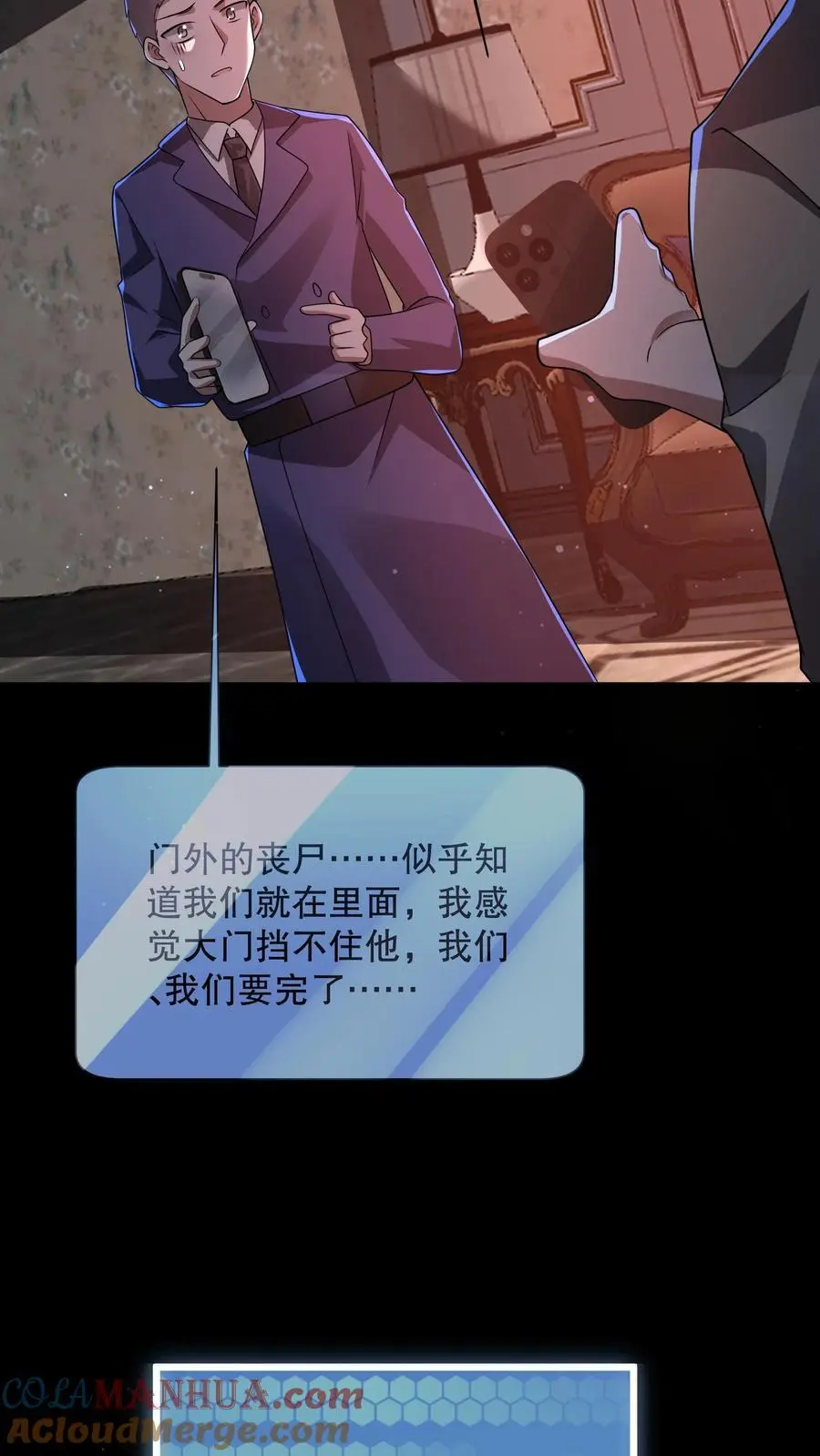 第80话 丧尸跳钢管舞 第23页