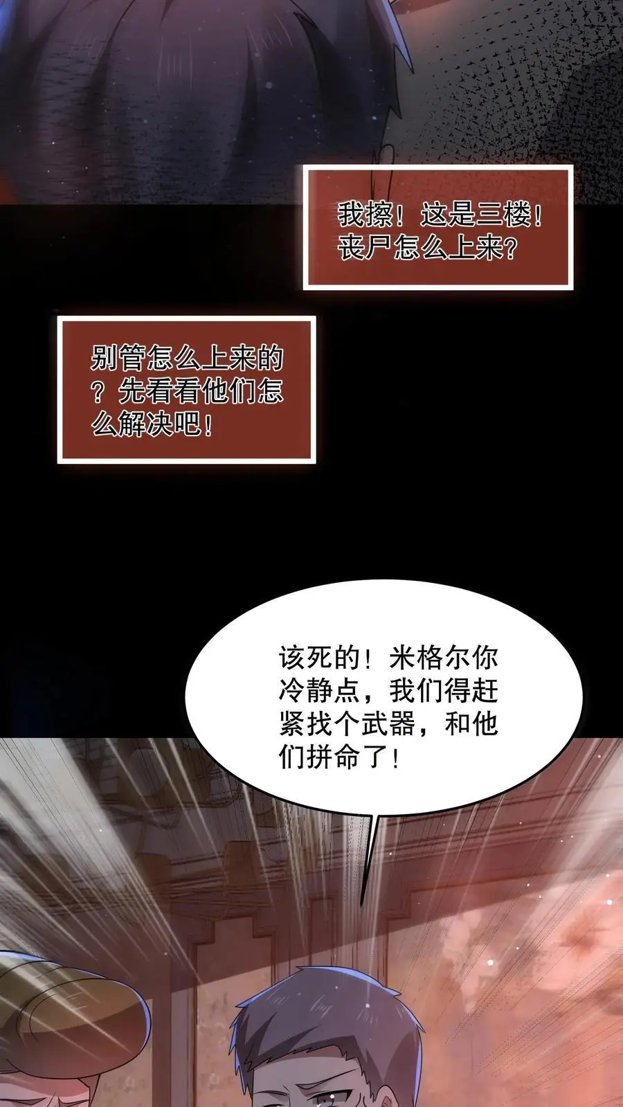 第80话 丧尸跳钢管舞 第26页