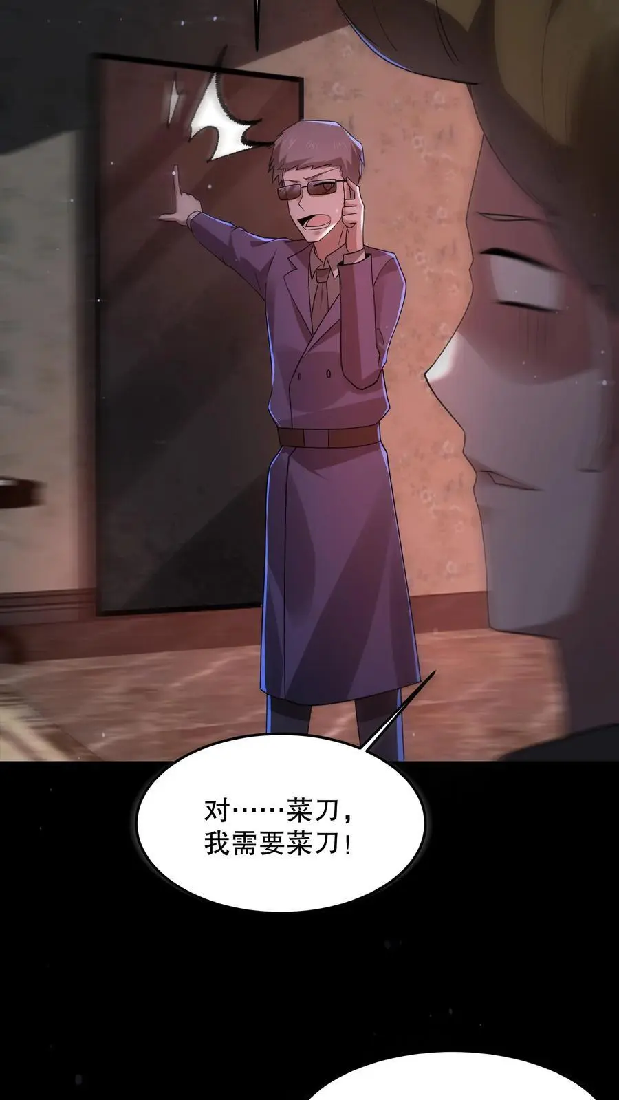 第80话 丧尸跳钢管舞 第28页