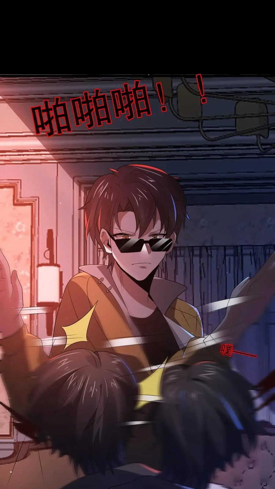 第79话 基操勿六 第4页