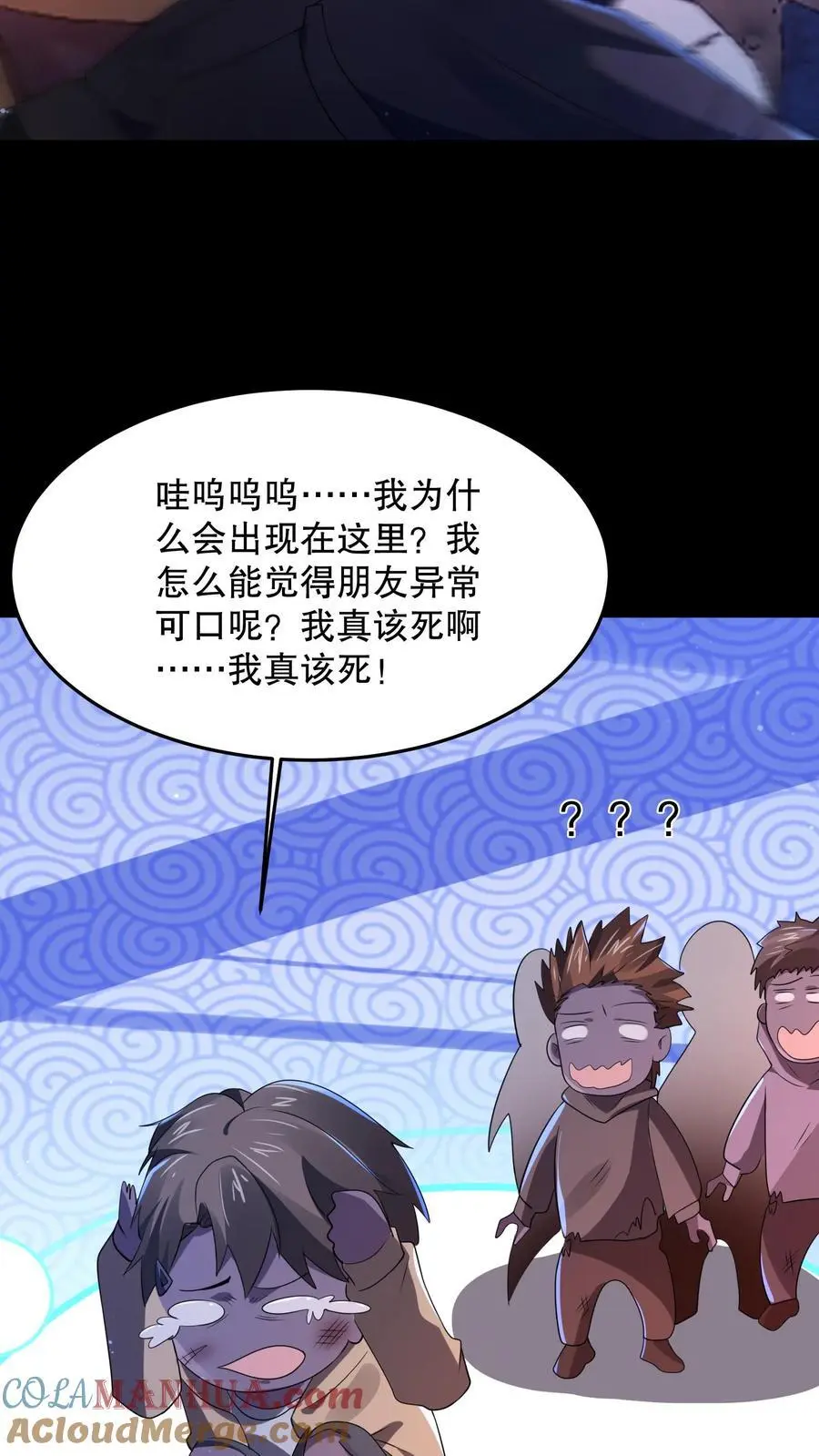 第79话 基操勿六 第5页