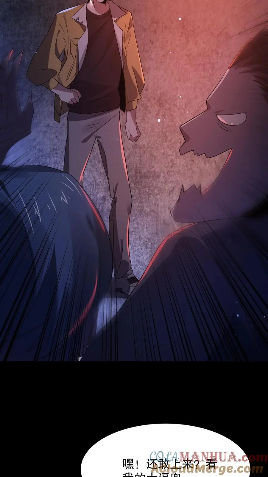 第79话 基操勿六 第7页