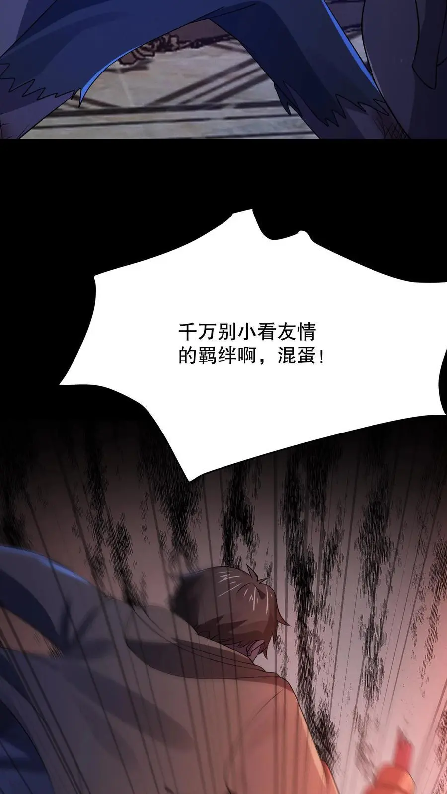 第79话 基操勿六 第10页